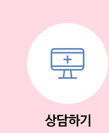 상담하기