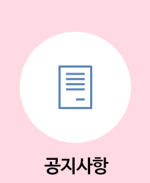 공지사항