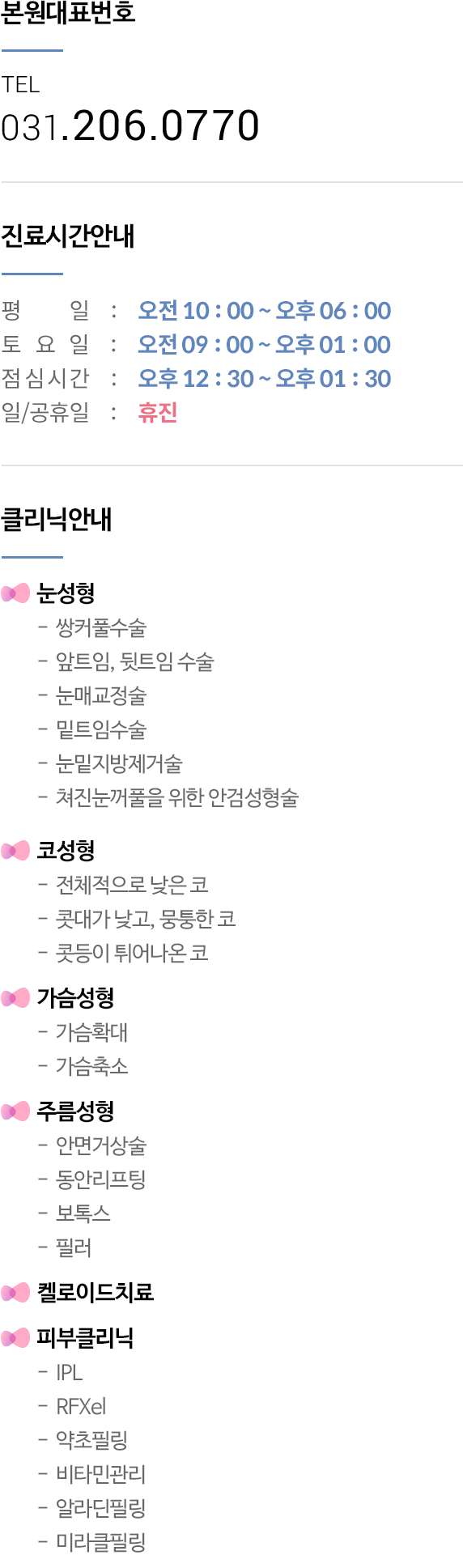 진료안내